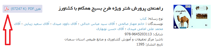 دانلود رایگان کتاب پرورش شتر