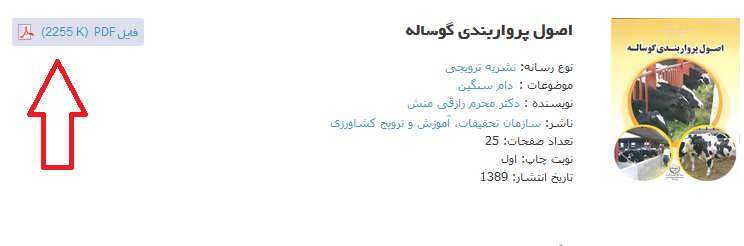 دانلود کتاب اصول پرواربندی گوساله