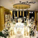 طرح توجیهی تالار عروسی - دانلود طرح توجیهی تالار پذیرایی نگارش 97