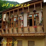 طرح توجیهی بوم گردی pdf 