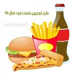 طرح توجیهی فست فود | طرح توجیهی فود کورت سال 99