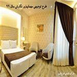 طرح توجیهی مهمانپذیر | طرح توجیهی هتل pdf