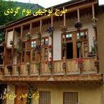 طرح توجیهی بوم گردی doc + pdf  | هزینه ساخت اقامتگاه بوم گردی درسال 1400