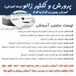  پکیج و بسته آموزشی کامل پرورش زالو | پرورش زالو از صفر تا صد (آموزش به صورت قدم به قدم)