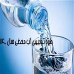 طرح توجیهی کارخانه آب معدنی 1400 | هزینه راه اندازی کارخانه آب معدنی در سال 1400