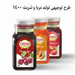 طرح توجیهی تولید مربا و شربت  | برآورد هزینه ساخت کارخانه مربا در سال 1400