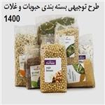 طرح توجیهی بسته بندی حبوبات و غلات | سود بسته بندی حبوبات در سال 1400