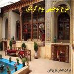 نمونه طرح توجیهی بوم گردی pdf + doc | طرح توجیهی بوم گردی 1401 