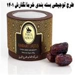 طرح توجیهی بسته بندی خرما 1401 | هزینه راه اندازی شرکت بسته بندی خرما