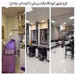 طرح توجیهی آموزشگاه مراقبت و زیبایی ( با فرمت فنی حرفه ای )