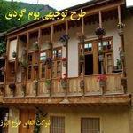 طرح توجیهی بوم گردی (سال1402) word+pdf | وام طرح بوم گردی