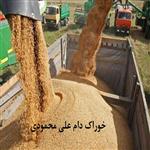 خوراک دام علی محمودی | تولید خوراک ارزان و با کیفیت برای دام های سبک و سنگین
