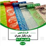 طرح توجیهی تولید سفره یکبار, مصرف کیسه فریزر ,کیسه زباله | هزینه راه اندازی خط تولید سفره یکبار مصرف