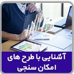 تفاوت طرح توجیهی و بیزینس پلن