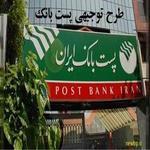 طرح توجیهی تاسیس پست بانک | طرح توجیهی دفتر پیشخوان دولت