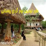 دانلود طرح توجیهی بوم گردی روستایی 1402 | برآورد مبلغ وام بوم گردی