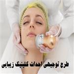 طرح توجیهی احداث کلینیک زیبایی  ⭐️ بررسی هزینه راه اندازی کلینیک زیبایی 1403