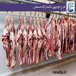 دانلود رایگان طرح توجیهی کشتارگاه دام - دانلود رایگان طرح توجیهی کشتارگاه دام