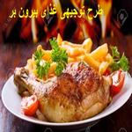 طرح توجیهی آشپزخانه  -غذای بیرون بر - دانلود طرح توجیهی کترینگ جدید ویرایش سال 1401